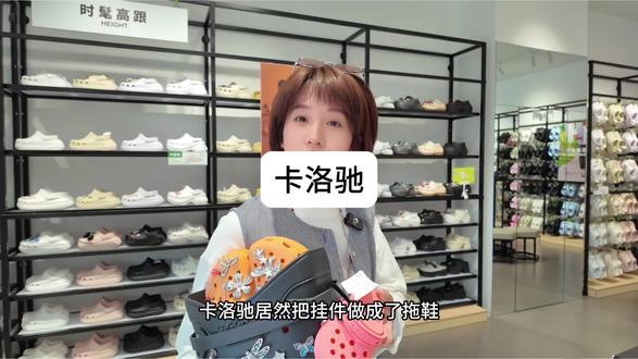 多了这么多配件的摇滚玫瑰只比小鲸鱼贵10块? #南京东郊奥莱#卡洛驰#洞洞鞋#DIY#穿搭