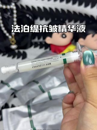 姐妹们 这个三生胶原精华液真的太好用了~#法泊缇 #法泊缇三生胶原精华液 #护肤好物