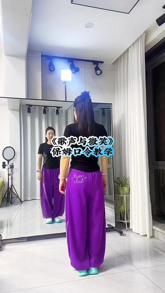 《歌声与微笑》保姆口令教学#镜面舞蹈教学 #一学就会系列 #零基础练舞 @抖音小助手