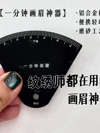 升级款一分钟画眉神器更贴合眉骨金属材质小巧高级秒杀其他款 #画眉神器 #美妆工具 #懒人化妆 #眉妆技巧 #好物推荐