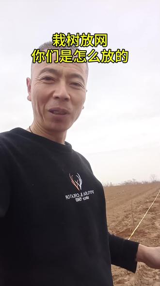 栽树小技巧#放网栽树#就想说点大实话 #一般人不告诉他