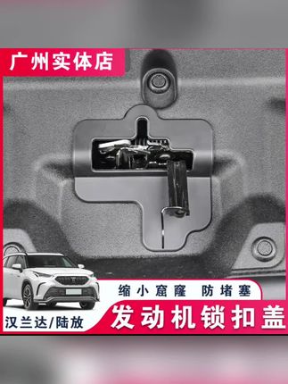 适用于22-25丰田汉兰达皇冠陆放发动机锁扣盖保护盖盖板改装配件 #发动机保护盖 #丰田 #专车专用 #汽车用品 #好物推荐