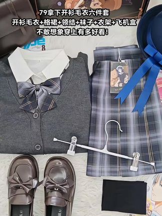 79拿下喵太开衫毛衣六件套#jk#jk制服 #叠穿#你的jk女孩