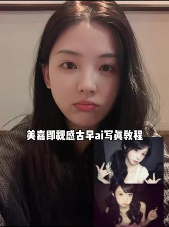 肉麻的调调你不会知道我爱的静悄悄,美嘉既视感古早风氛围感写真ai指令教程来啦~#豆包ai#豆包P图已经nextlevel了#豆包出大片有两把刷子#肉麻的调调#陈美嘉