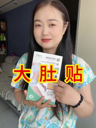 大肚贴就是好用#大肚贴推荐