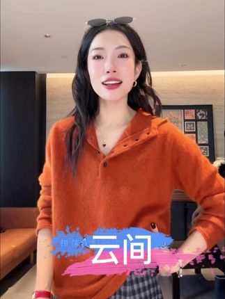 超级软糯亲肤,平时化妆喜欢用橘色调的,这个落日橘一定要冲!!超级显白!!不化妆都显白的颜色哦#慵懒风穿搭 #上衣穿搭 #打底衫搭配@ #减龄气质 #针织衫@幸运燕儿