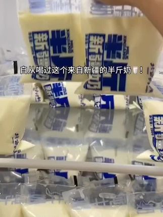 半斤新疆奶 北亩时倾 250g*10/18袋带吸管营养浓郁新鲜常温