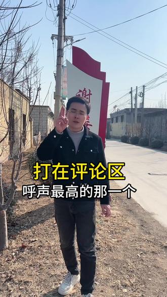 🔥乡野藏宝·第二期来咯
我来藏,你来找,找到直接带走!
好礼藏在村里各个角落,眼尖手快就是赢家~
注意安全,文明寻宝,找到记得来报喜!
#乡野藏宝 #我藏你找 #乡村寻宝#同城本地推广 #妹冢镇