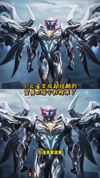 你们要的小云雀ai生成假面骑士指令教程来了 假面骑士变身ai指令 假面骑士ai 小云雀假面骑士怎么生成 假面骑士ai指令 小云雀假面骑士ai ai变身假面骑士 ai假面骑士变身教程 假面骑士变身ai教程#假面骑士变身ai #小云雀ai生成视频假面骑士 #小云雀AI #小云雀爆款马上成片 #小云雀seedance 小云雀ai生成视频 小云雀ai使用教程 小云雀ai假面骑士指令 假面骑士ai生成 seedance2.0免费体验 seedance2.0使用教程 seedance2.0怎么用