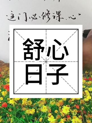 屏蔽力! #手写 #写字是一种生活 #好书分享 #读书 #书籍推荐