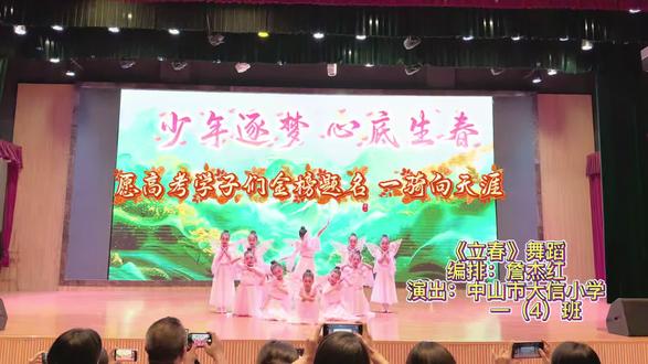 少年逐梦 心底生春 ❤️
祝愿高考学子们金榜题名 一骑向天涯💕
这是一年级小朋友用舞蹈表达对考生们的美好祝愿
也希望10年后的你们也旗开得胜
#立春 #少年逐梦舞台 #高考