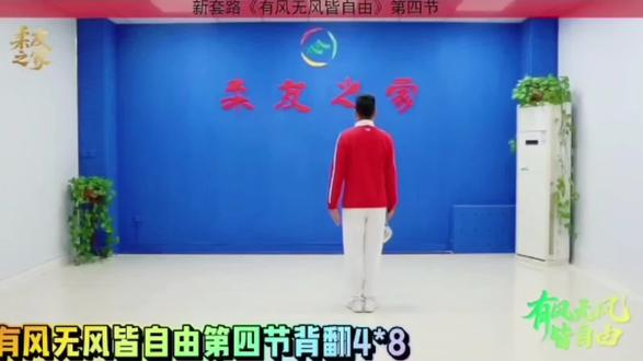 有风无风皆自由第四节……口令版和音乐版