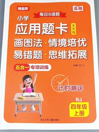 四年级上册应用题天天练人教版数学母题训练#应用题 #数学母题 #四年级上册 #应用题专项 #数学思维