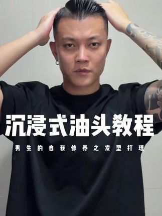 今日发油推荐 用了这么久的发油,再给大家安利一下,#男生发型#复古油头#霍金斯发油#英式理容 #理想型男士图鉴
