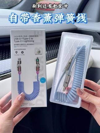 在数据线加入香薰,每个在车上用我的数据线的女生都说很高级!#数据线#香氛#快充数据线#好物推荐🔥 #汽车用品