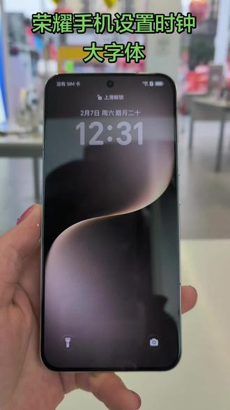 荣耀用户手机时间#手机数码 #华为手机 #手机 #手机的隐藏功能 #手机推荐 设置大字体样式