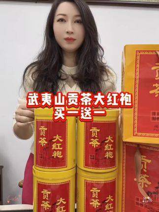 武夷贡茶大红袍茶叶礼罐买一送一、口感浓郁醇厚#好喝不贵 #口粮茶 #大红袍 #武夷岩茶 #超便宜超划算