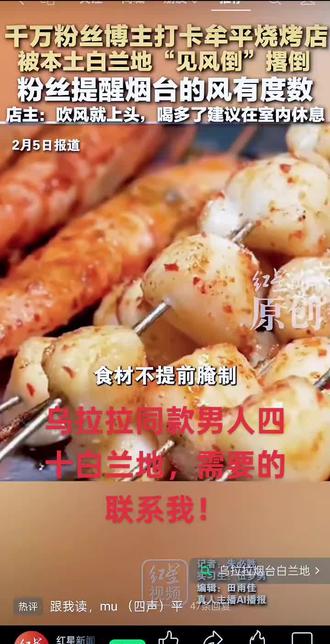 🔥烟台烧烤的清流来啦!食材新鲜不提前腌制,保留原汁原味~😋 每一口都是纯粹的肉香,搭配烟台男人四十白兰地酒超惬意!🍢 喜欢的朋友快来尝尝吧~#烟台#烧烤#男人四十