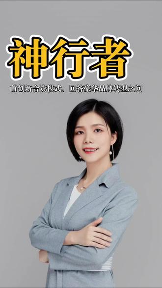 当豪华品牌的设计、调校和品牌故事,与中国的电动化、智能化优势结合时,所产生的化学反应,足以让神行者在豪华新能源市场开辟出一片新天地…#捷豹路虎 #神行者 #豪华车 #电动车 #新能源汽车