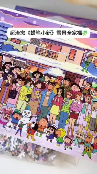 小新会治愈那个不开心的人 .#拼图 #蜡笔小新全家福 #野原新之助 #儿童拼图#好物推荐🔥