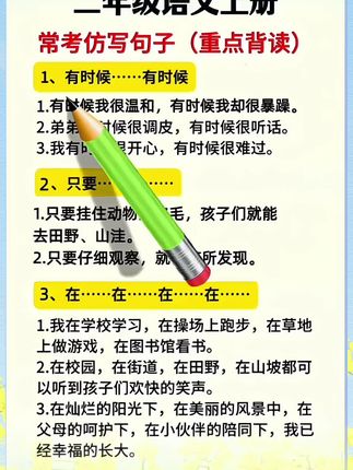 #二年级 句子仿写难度增大,准备这本#同步句子仿写,每天读一读,积累素材,提升写作能力#句子仿写 #小学语文