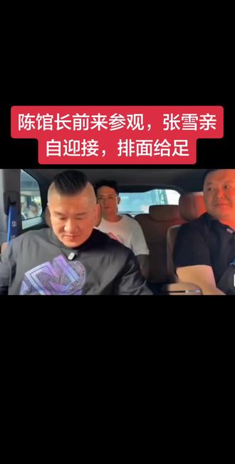 陈馆长前来参观,张雪亲自迎接 看了820RR
陈馆长赞叹不已,称许多台湾车友等着要买,张雪笑称,暂时产能不足😅😅😅#张雪 #张雪机车 #陈馆长 #热门