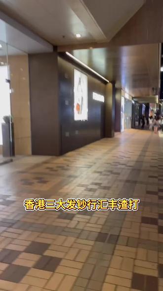 香港汇丰,渣打,中银的开户要求#香港银行开户 #香港汇丰银行开户 #香港渣打银行开户 #香港中国银行开户 #香港三大发钞银行