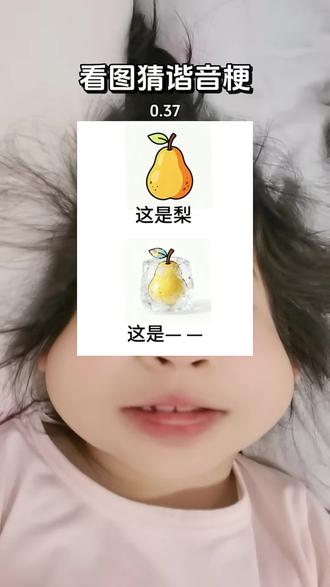 谐音梗猜图,最后一个???😂