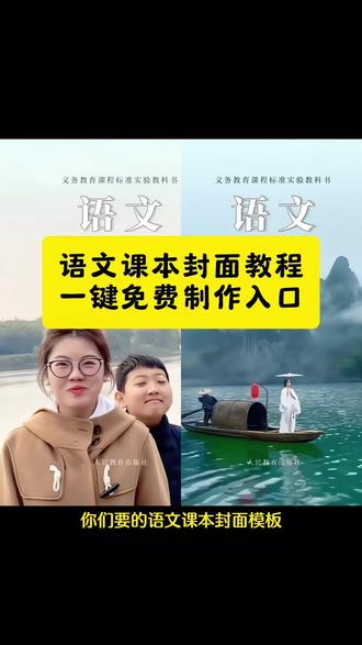 你们要的语文课本封面教程来了 语文课本封面教程一键免费制作入口 语文课本封面 语文书封面模板 语文书封面模板教程 #跟着语文课本看春日风光 #语文课本封面 #课本封面 #剪映 #语文课本封面特效 语文书封面一键成片 语文课本封面一键生成 语文课本封面特效剪映 语文书封面语文书封面模板 剪映同款 语文书封面模板 课本封面一键成片 语文课本封面特效剪映 走遍了语文课本封面 语文课本封面活了 当美景遇上语文课本封面 小学语文课本封面 语文课本封面图片制作 语文课本封面模板 语文课本封面制作教程 语文课本封面 语文课本封面特效 语文课本封面绿幕 语文课本封面教程 语文课本封面视频 跟着语文课本看春日风光 语文课本封面绘画 语文课本封面取景 语文课本封面教程剪映 语文课本封面特效剪映 语文课本封面苏教版 语文课本封面图片 语文书封面一键成片 语文书封面一键成片教程 语文书封面一键剪同款 语文封面一键成片 语文课本封面一键生成 语文课本封面拍同款 剪映一键成片怎么设置封面 语文书封面一年级下册