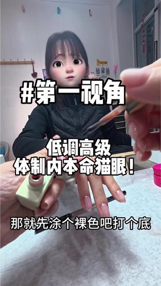 龙口美甲|不挑场合不踩雷的本甲猫眼,日常上班刚刚好,气质拉满#龙口美甲#第一视角#美甲师#一个人的美甲店#vlog