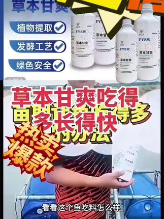 【买10送1】草本甘爽植物提取液绿色天然安全渔业水产专:/ 用养殖必备#好物推荐🔥