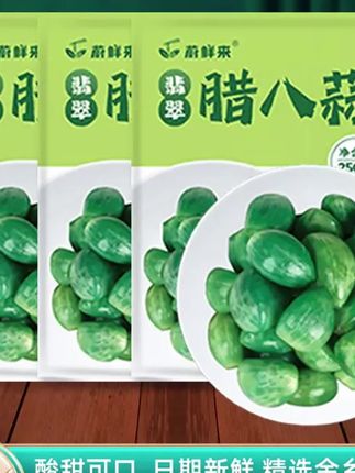 #郝邵文 推荐#蒜#腊八蒜#翡翠腊八蒜#糖蒜 蔚鲜来 翡翠腊八蒜250g*3袋 山东特产醋泡大蒜糖蒜新鲜翠绿古法