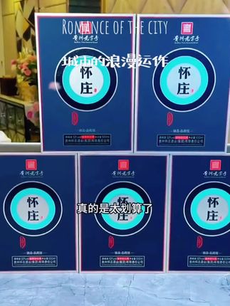 #怀庄酒 #性价比白酒推荐 #纯粮白酒好喝不上头 #过节送礼推荐 #白酒推荐