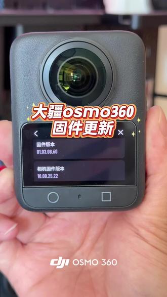 大疆osmo360这次的固件更新超给力。 #大疆osmo360#全景相机