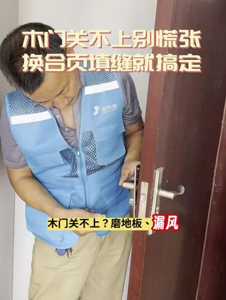 门窗关不严有异响?别愁,同城专业团队快速解决,左下角立即预约#门窗维修 #门窗 #家居维修 #门锁 #除了感情啥都修