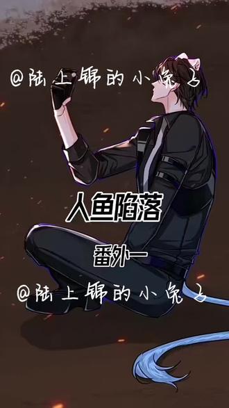 程驰,17岁,尼罗鳄alpha,信息素白玫瑰,别忘了他#人鱼陷落#程池#小说