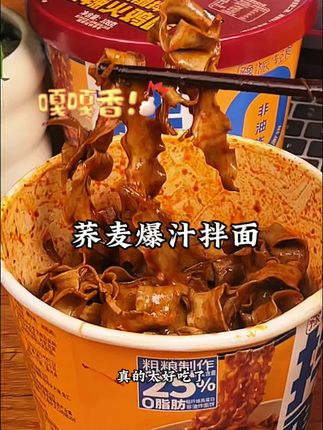 拌面。#太好吃了 #宵夜吃什么 #速食美食
