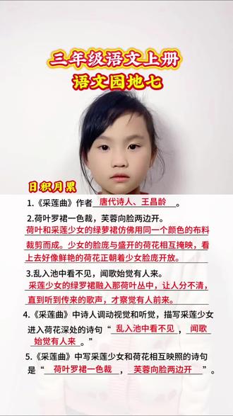 三年级语文上册 第七单元语文园地七《日积月累》#知识分享 #每天跟我涨知识 #涨知识 #每日学习打卡 #每天学习一点点
