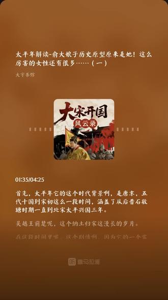 太平年解读:俞大娘子的历史原型竟然是她 【大宇茶馆】《大宋开国风云录:《太平年》背后的真实历史 | 大宋开国传奇 | 纳土归宋 | 赵匡胤传 | 钱弘俶吴越国 | 白宇朱亚文》#喜马拉雅 #大宇茶馆 #五代十国 #太平年