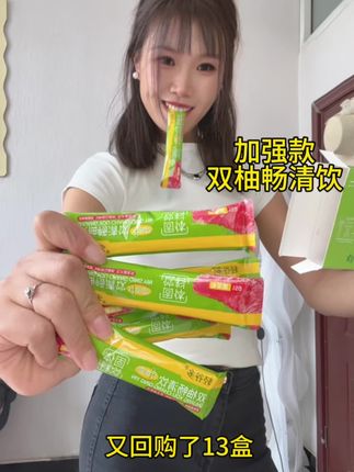 #双柚畅清饮 年轻人都在吃这个,餐前半小时一条,轻松没负担!#大餐必备