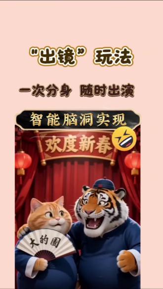 “出镜”玩法,智能脑洞实现!#既梦AI#AI分身戏精大赛#一起出镜整活#AI视频生成#AI工具推荐