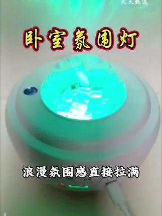 自从买了这个北极光星空灯投影仪, 老公下班再也不出去喝酒了, 晚上在家看星空追剧, 简直太浪漫了#电商好看计划#卧室氛围灯 #氛围灯# 居家好物分享#太漂亮了