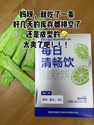 不错不错!!!大餐后来一条刚刚好#益生菌 #女生必备 #高膳食纤维