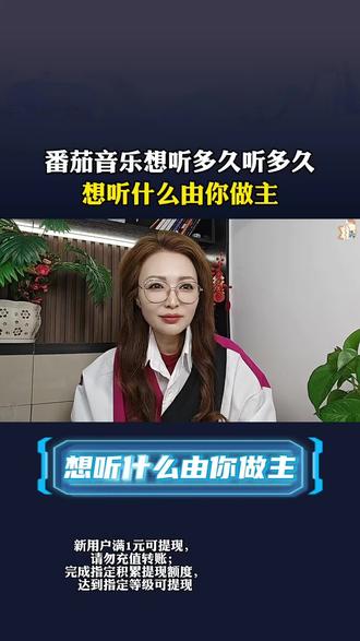番茄音乐想听多久听多久想听什么由你做主#番茄音乐#听歌神器#音乐分享#歌曲#音乐