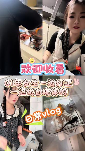 欢迎收看01年女生的vlog#vlog十亿流量扶持计划