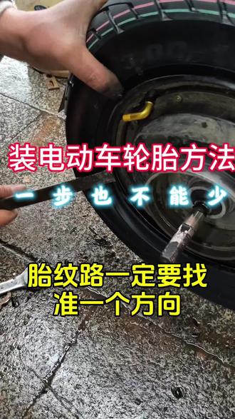 注意了!你的电动车如果在换胎的时候,修理工师傅又没有做这步骤呢?可以评论转发一下,让更多的知道#电动车维修 #行业大揭秘 #电动车换胎注意事项#步骤#注意 #电动车知识