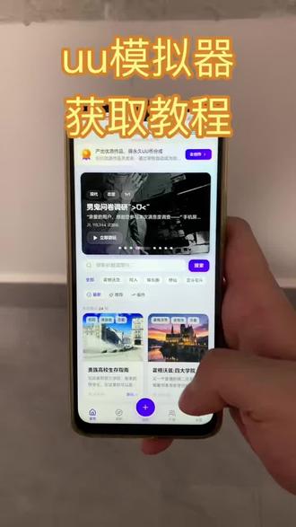 《林晚宝库》uu模拟器获取教程来了#uu模拟器#文游#uu模拟器怎么下载#uu模拟器下载#uu模拟器下载教程