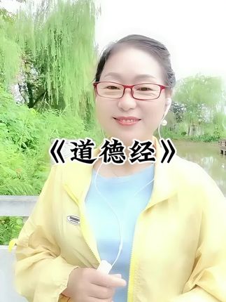 工资1万,对家里面的人说7000,要对外人说4000,别人随礼500,你就不能回600,怪不得连明星都在读这本道德经。#道德经解读 #道德经智慧 #道德经的奥秘 #道德经帛书版