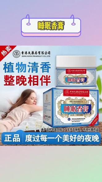 睡眠香膏熏衣草檀香草本常熬夜加班正宗#睡眠香膏的功效与作用 #睡眠香膏推荐 #草本香膏 #薰衣草香膏