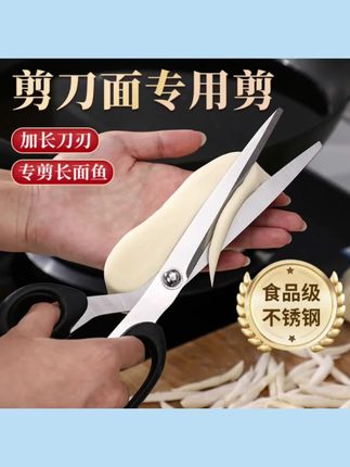 剪刀面专用剪山西特色面食剪家用厨房面剪子剪疙瘩面剪长面鱼面条#剪刀面专用剪#山西特色面食剪#厨房面剪子#疙瘩面剪#长面鱼面剪 剪刀面专用剪山西特色面食剪家用厨房面剪子剪疙瘩面剪长面鱼面条